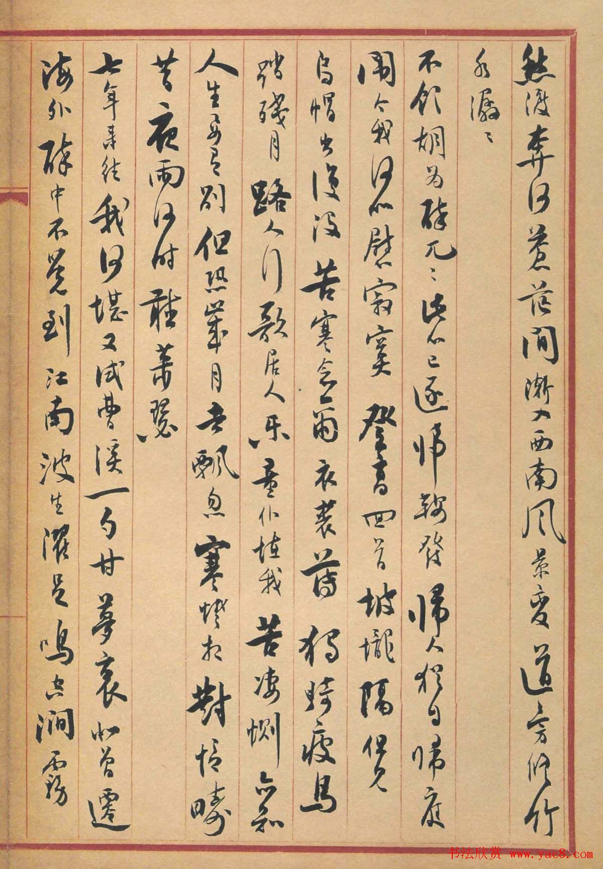 沈尹默行书作品欣赏《苏东坡诗册》
