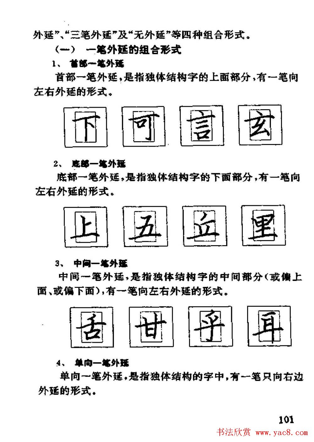 杨为国著《回宫格硬笔书法教程》