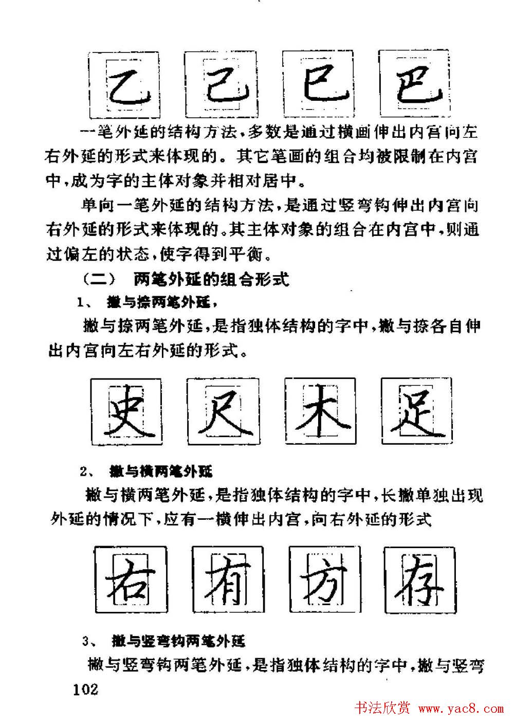 杨为国著《回宫格硬笔书法教程》