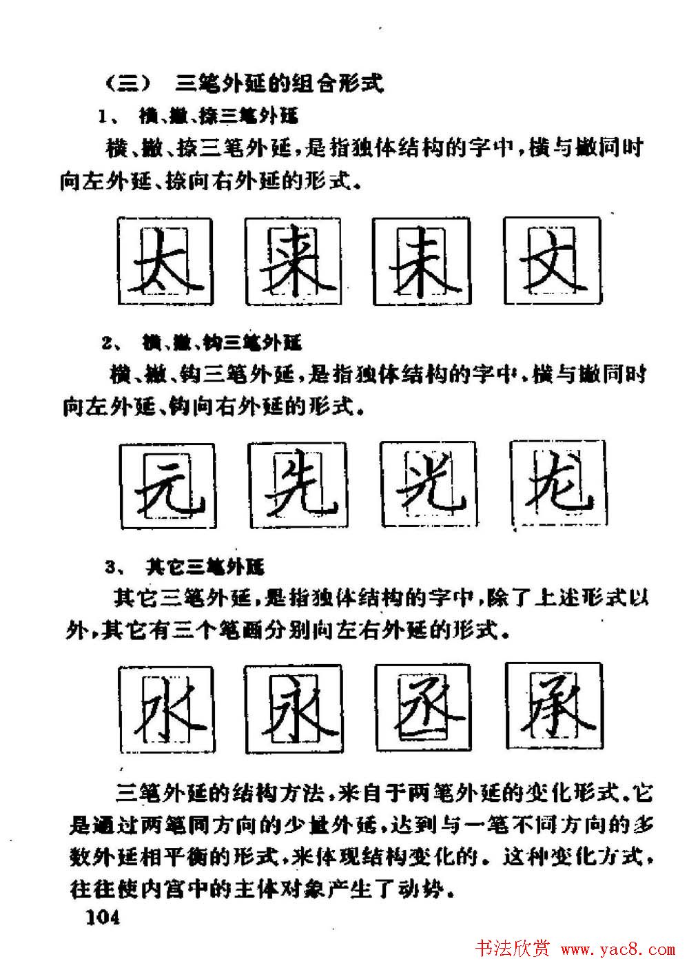 杨为国著《回宫格硬笔书法教程》