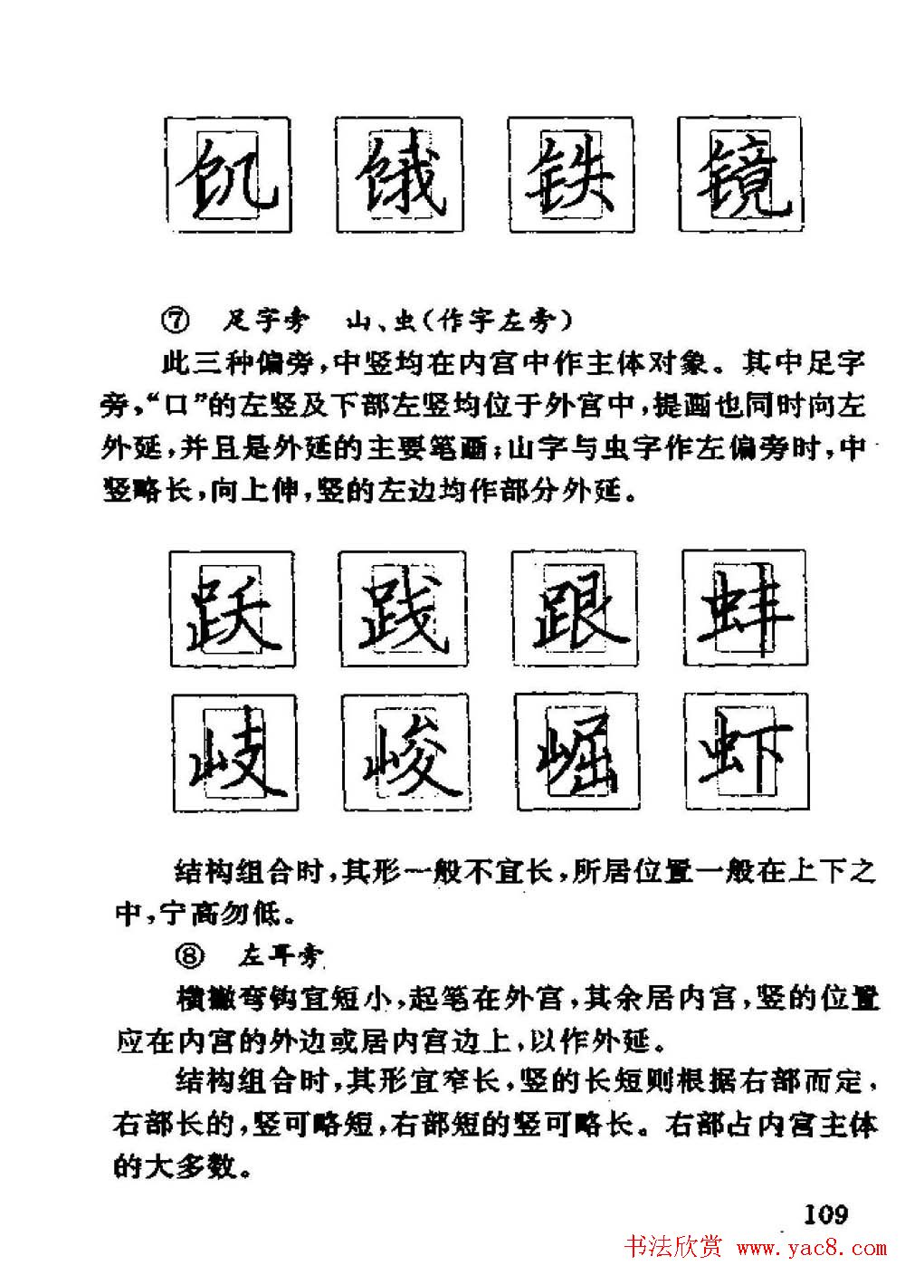 杨为国著《回宫格硬笔书法教程》