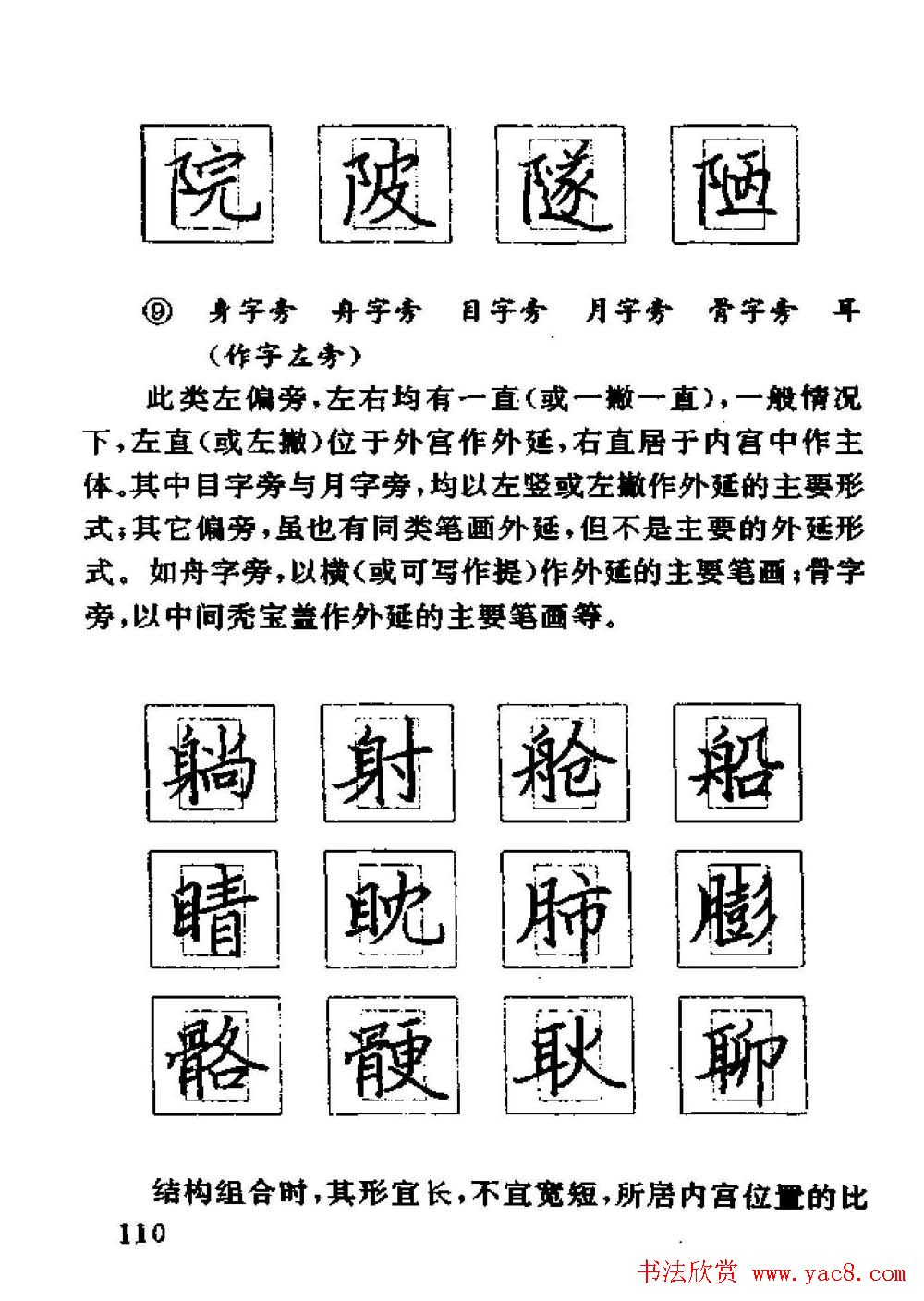 杨为国著《回宫格硬笔书法教程》