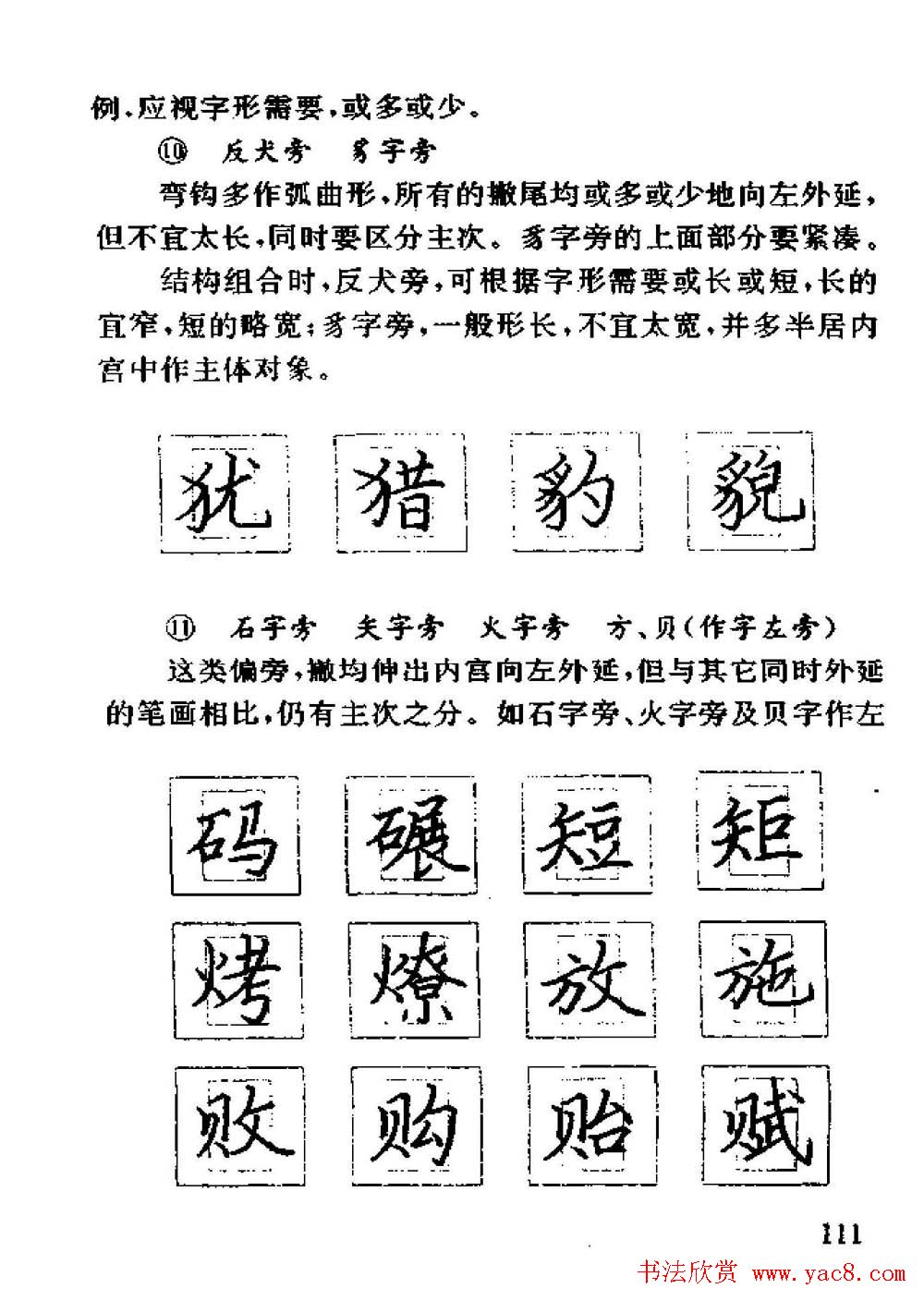 杨为国著《回宫格硬笔书法教程》