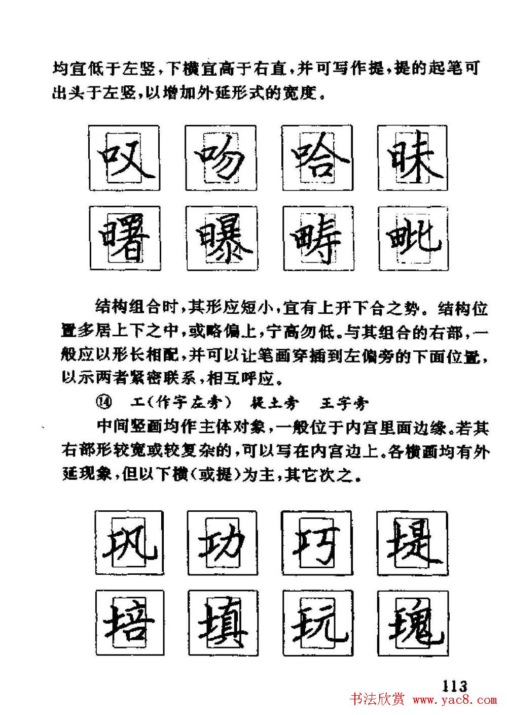 杨为国著《回宫格硬笔书法教程》