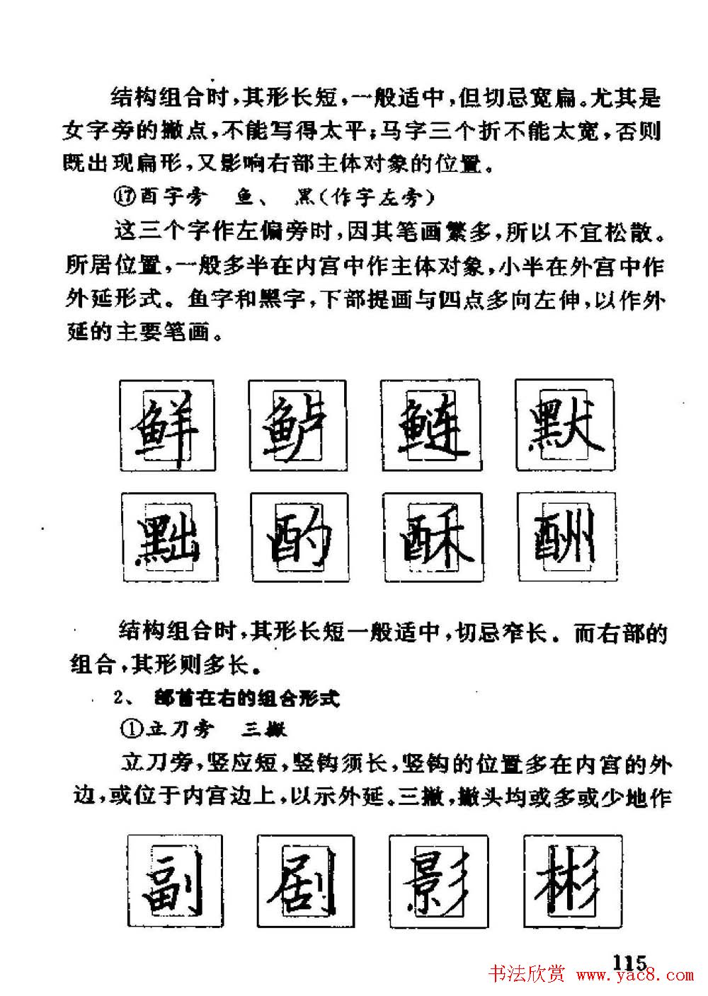 杨为国著《回宫格硬笔书法教程》