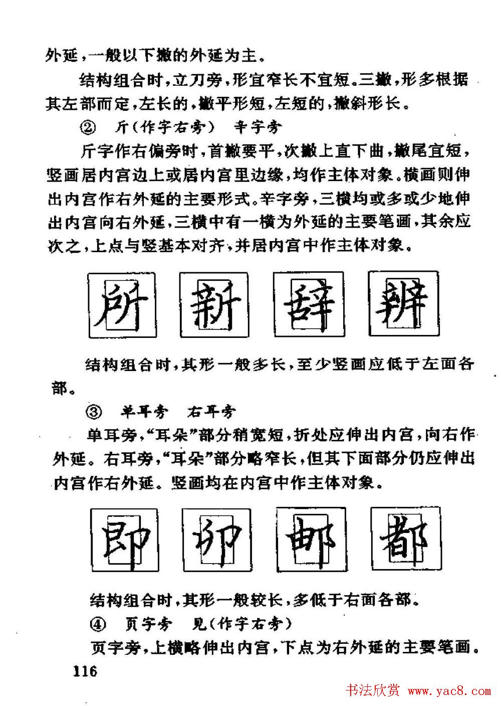 杨为国著《回宫格硬笔书法教程》