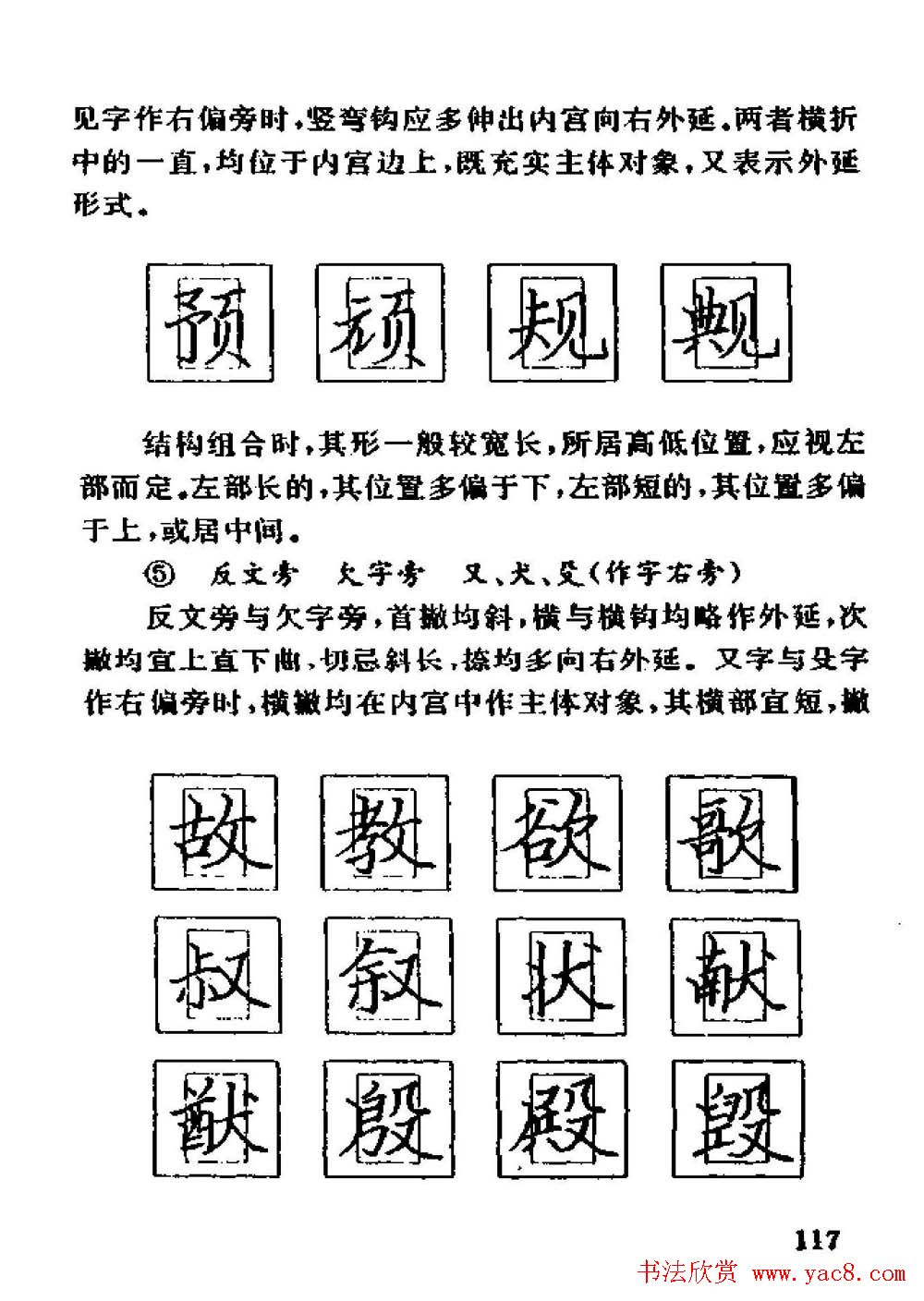 杨为国著《回宫格硬笔书法教程》