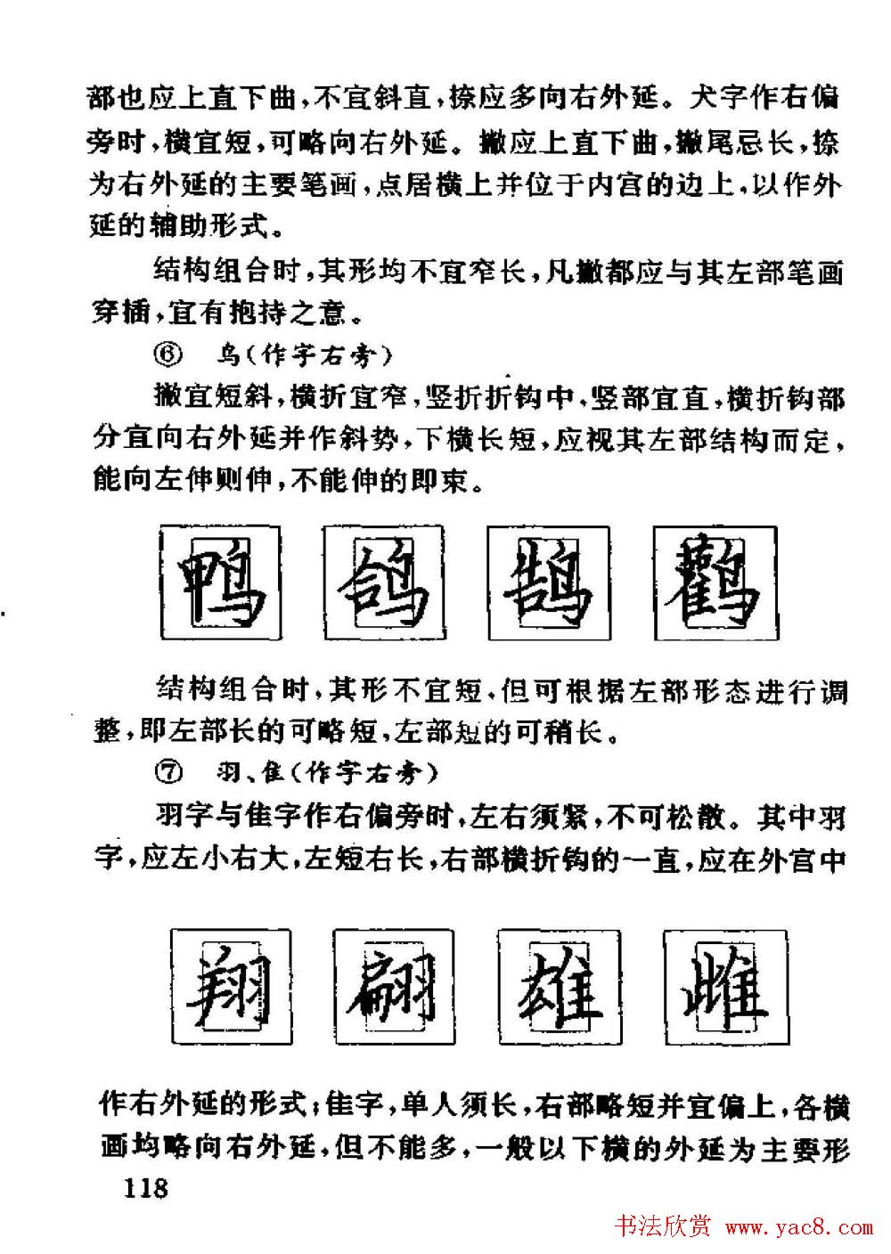 杨为国著《回宫格硬笔书法教程》