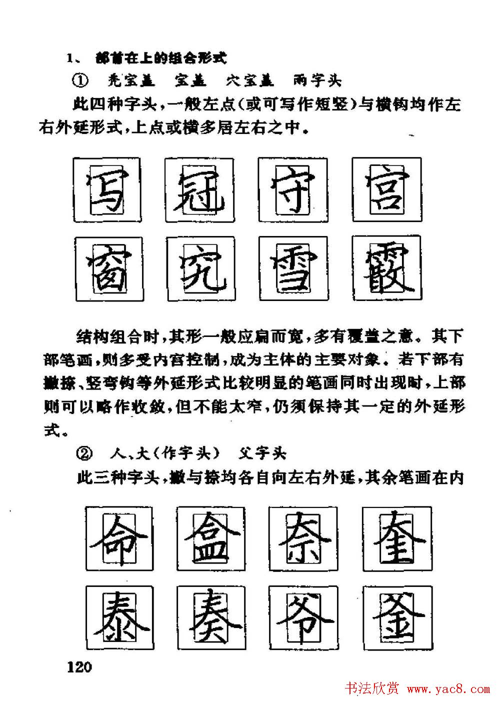 杨为国著《回宫格硬笔书法教程》