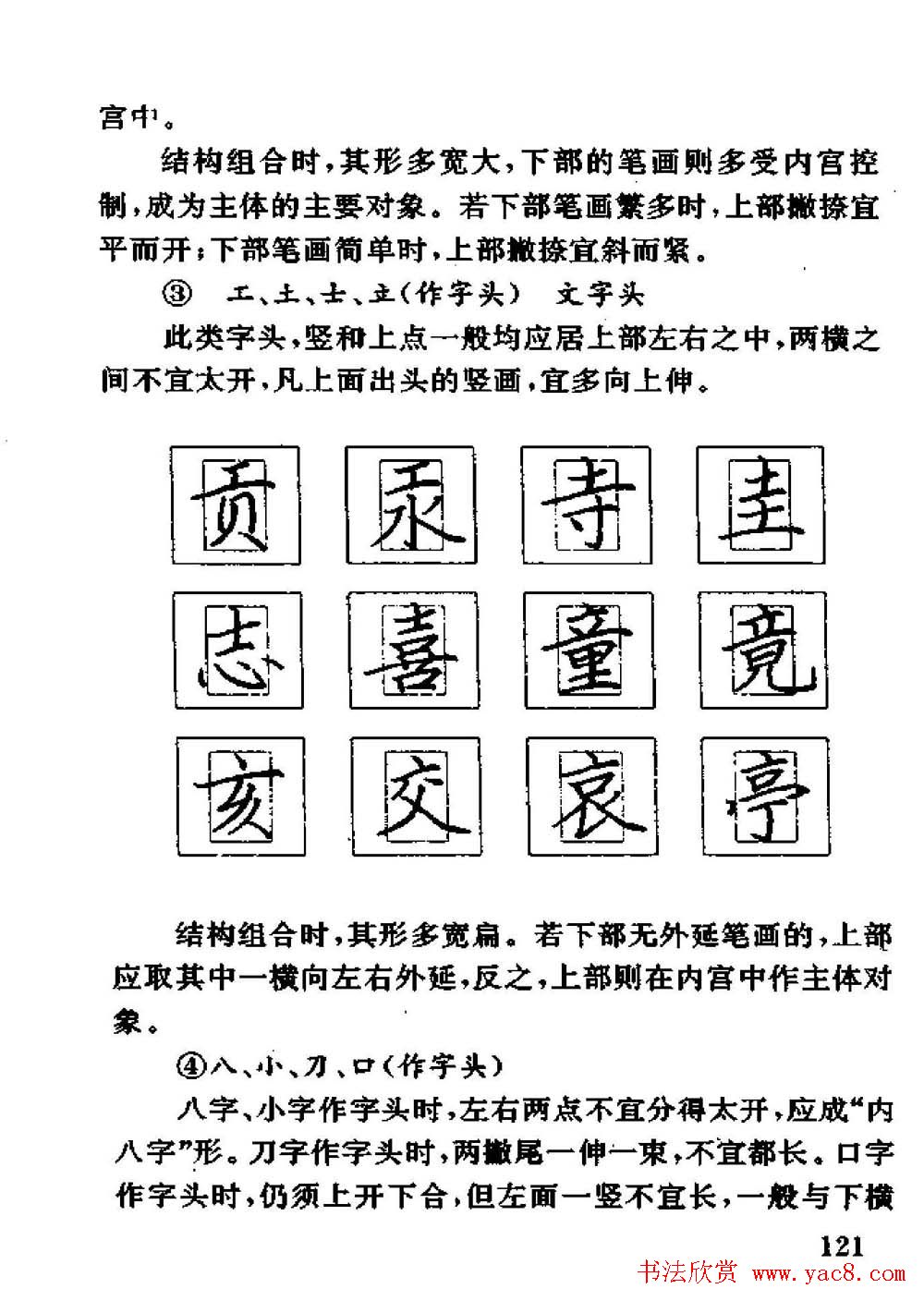 杨为国著《回宫格硬笔书法教程》