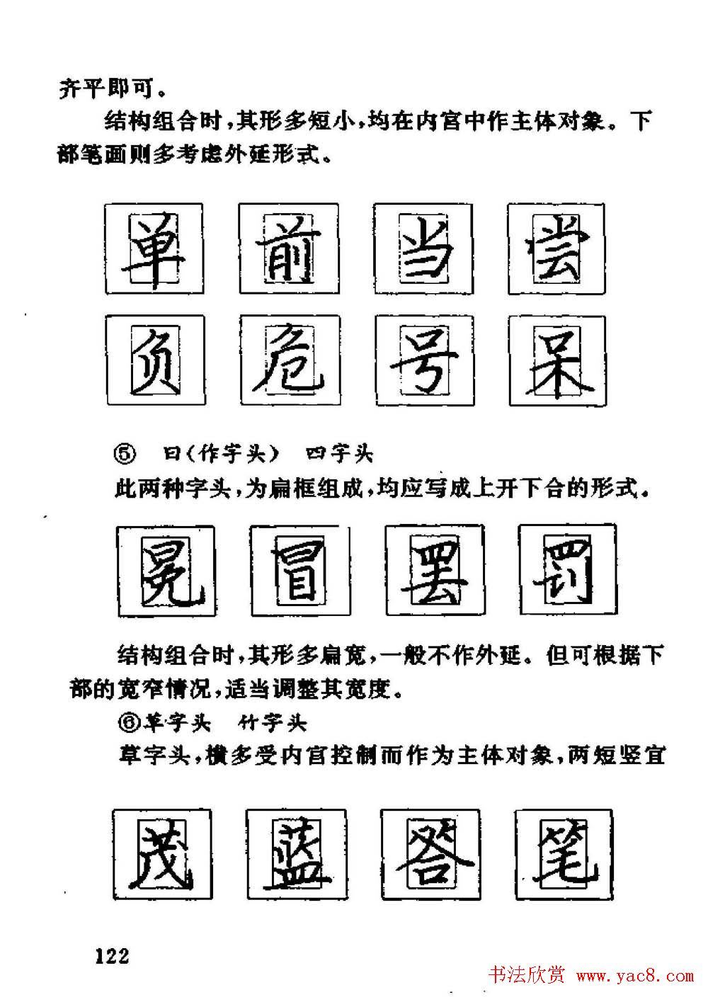杨为国著《回宫格硬笔书法教程》