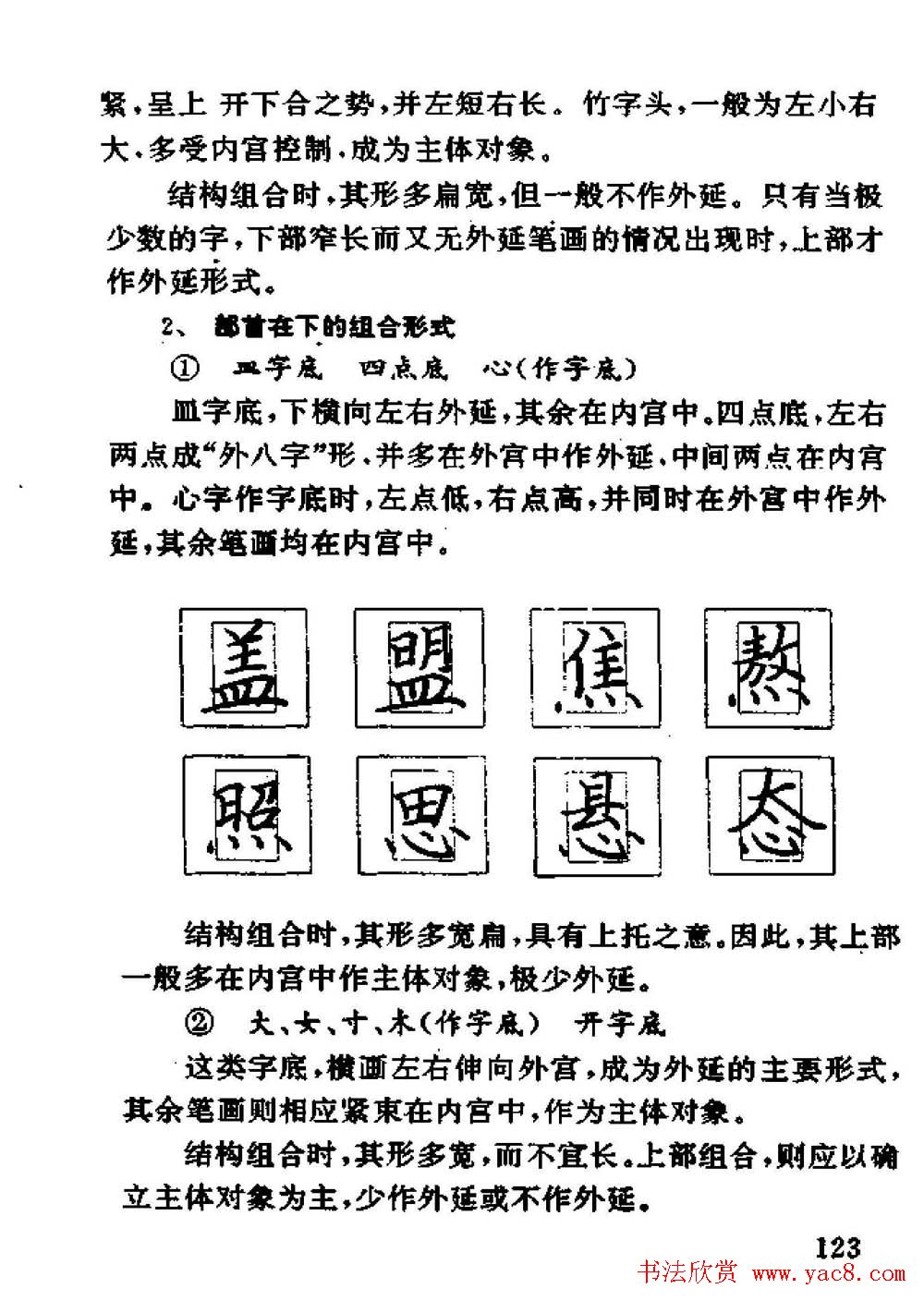 杨为国著《回宫格硬笔书法教程》