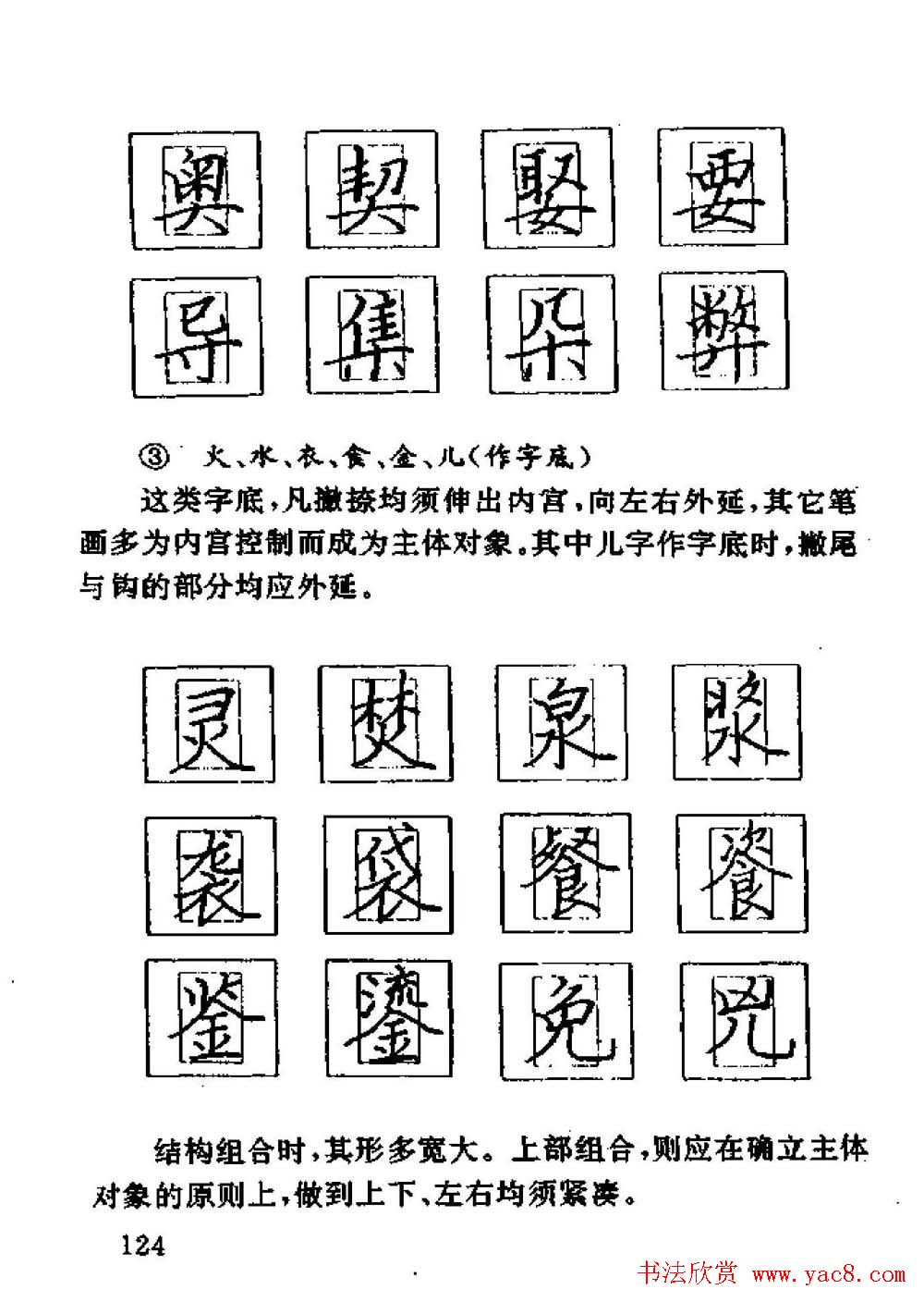 杨为国著《回宫格硬笔书法教程》