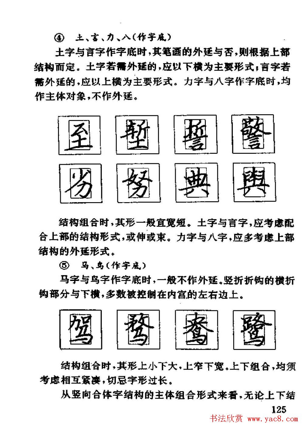 杨为国著《回宫格硬笔书法教程》