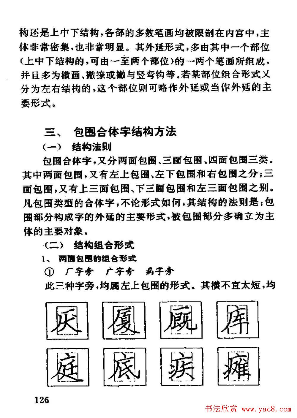杨为国著《回宫格硬笔书法教程》