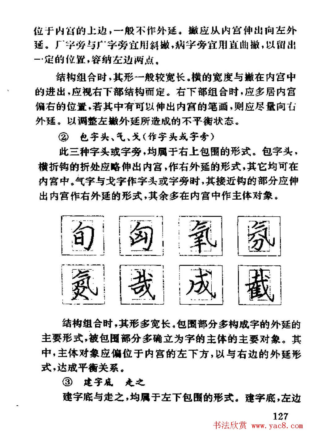 杨为国著《回宫格硬笔书法教程》