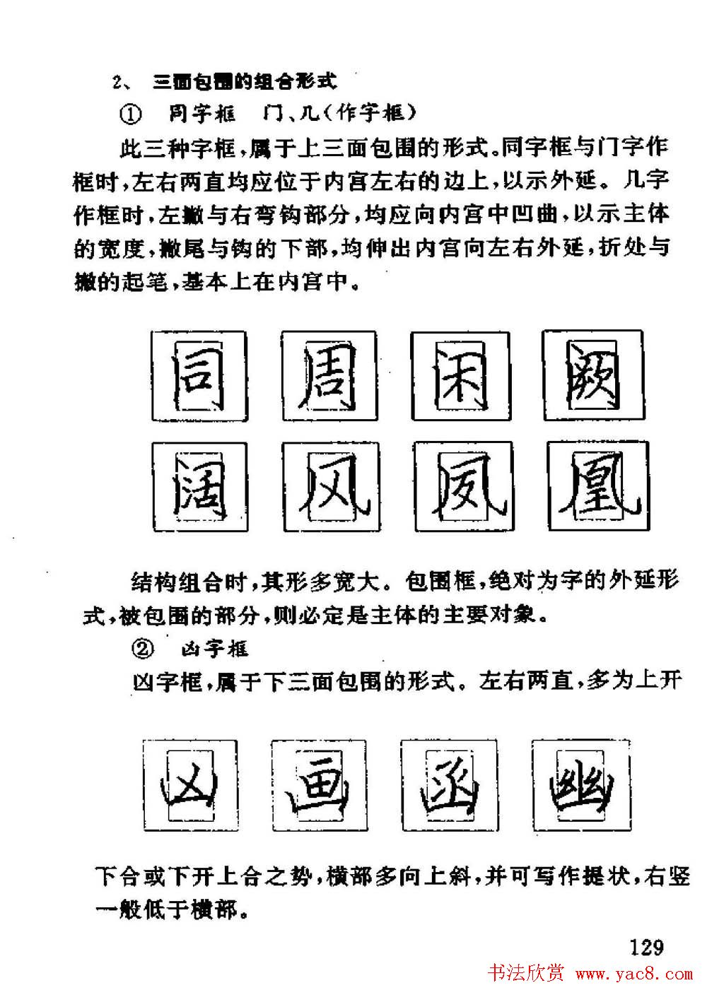 杨为国著《回宫格硬笔书法教程》