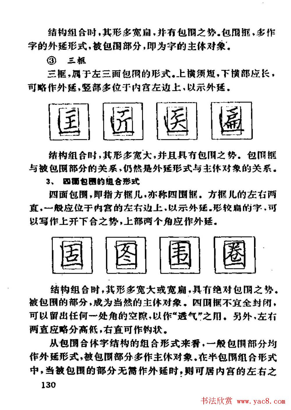 杨为国著《回宫格硬笔书法教程》