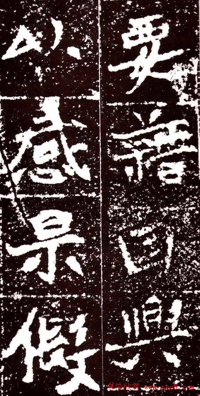 北魏书法欣赏《汝南王修治古塔铭》