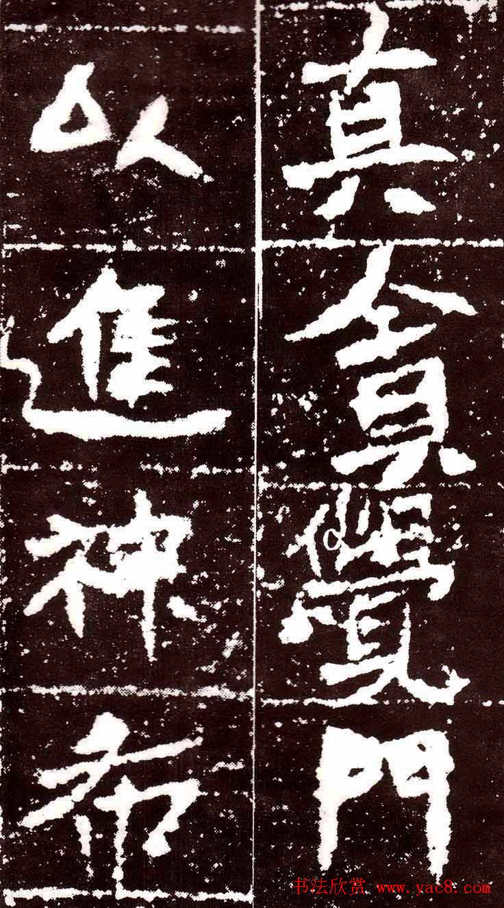 北魏书法欣赏《汝南王修治古塔铭》