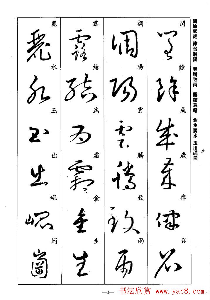 王羲之千字文行书字帖