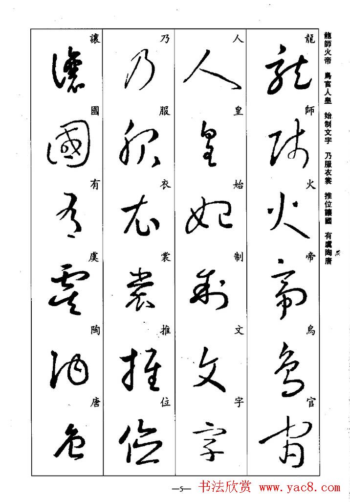首页 书法字帖 草书字帖