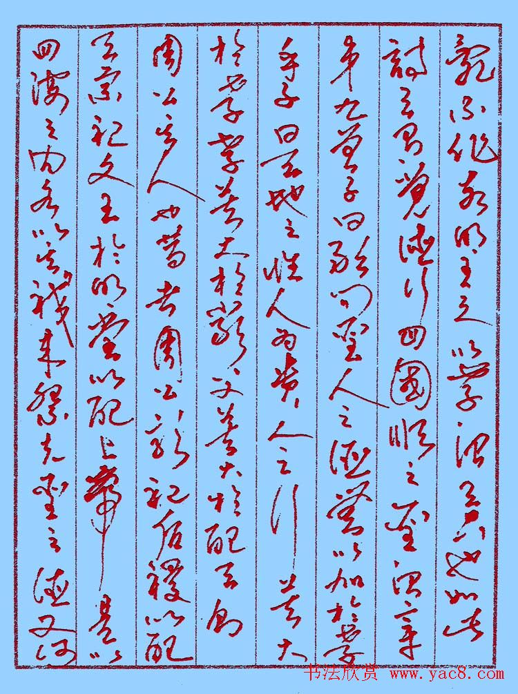 硬笔草书书法精选