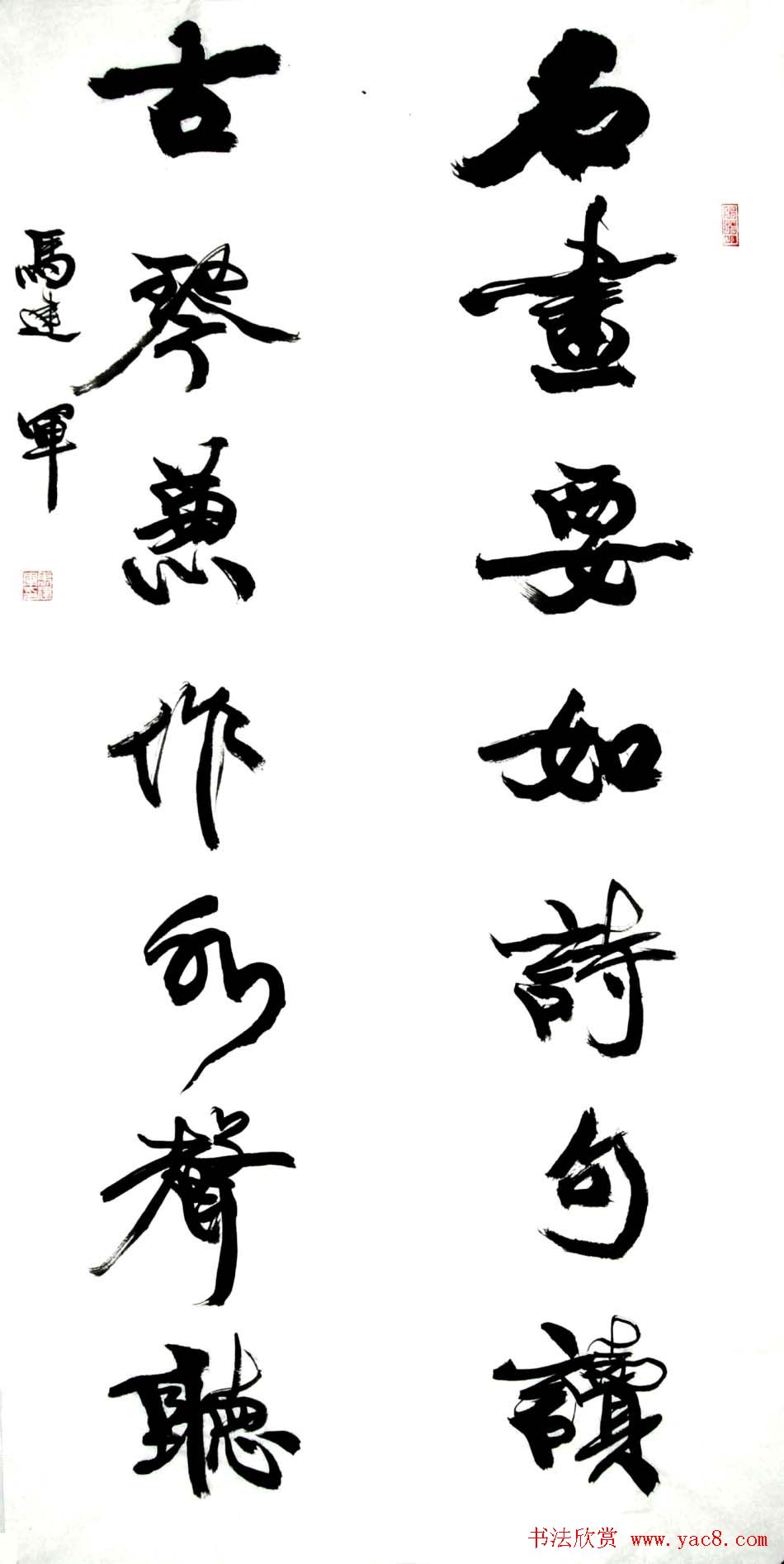 马建军行草书法作品欣赏4