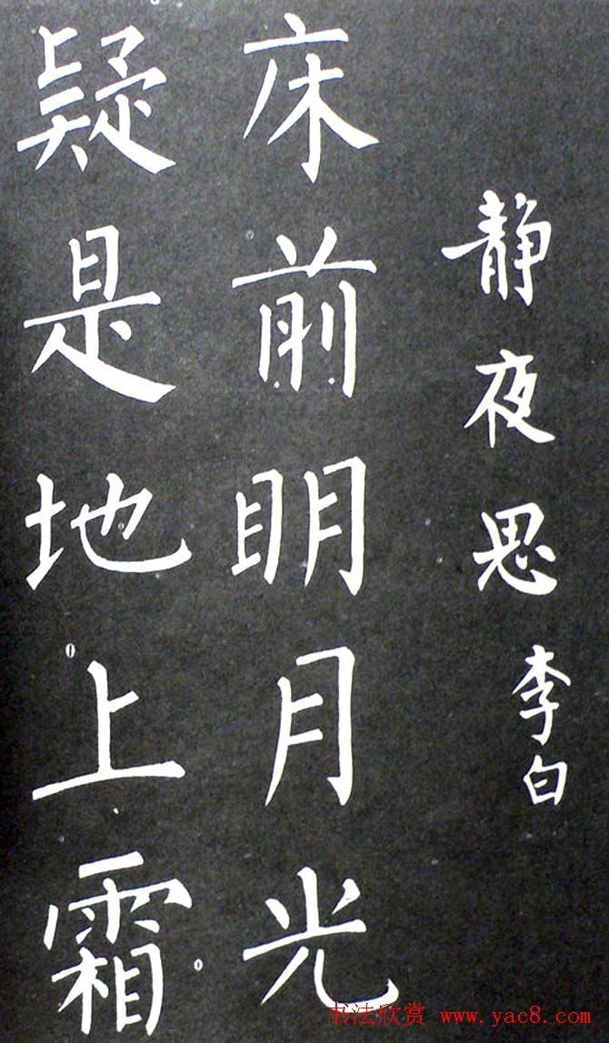 杨培义书法欣赏《柳体楷书唐诗字帖》(6)