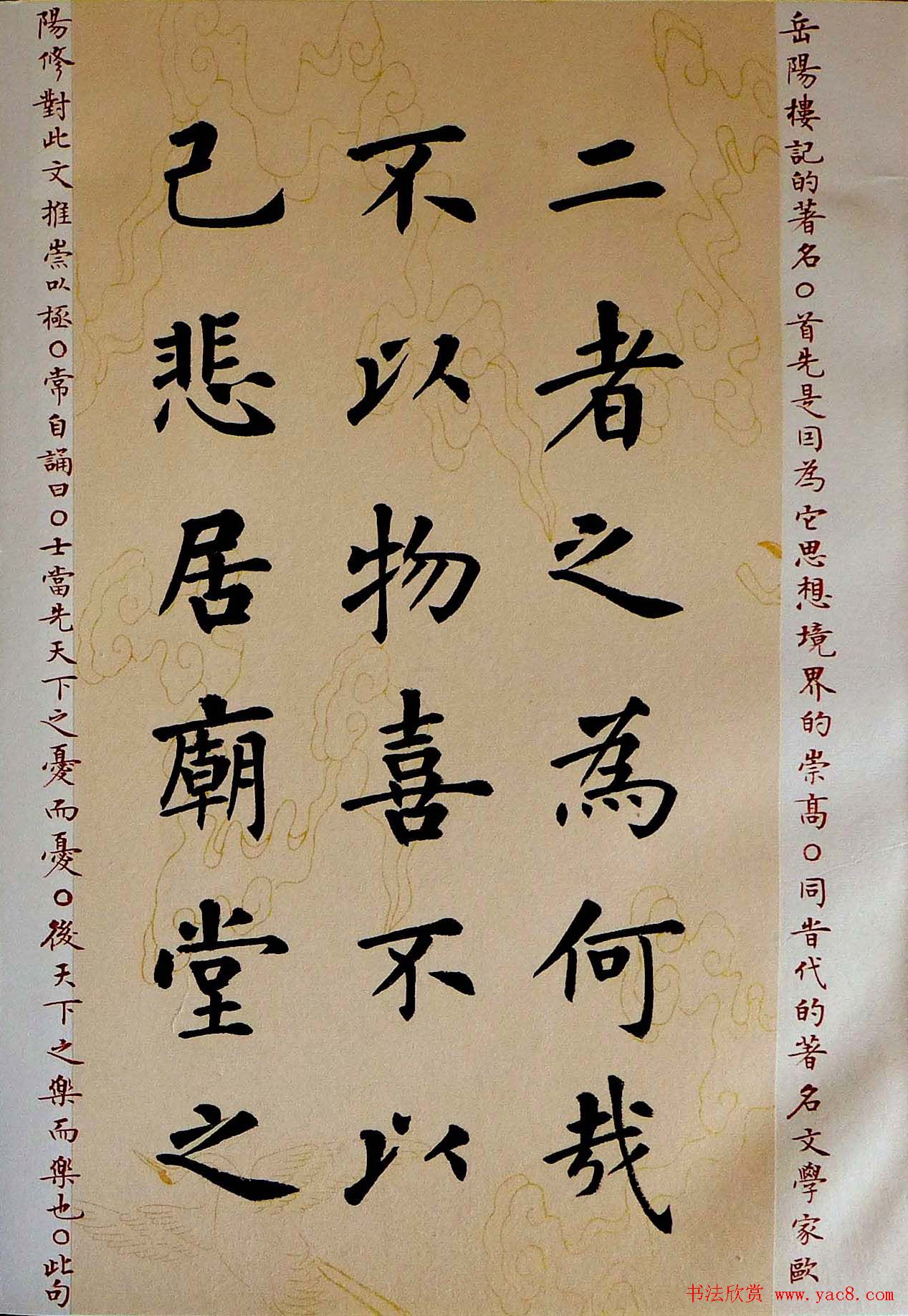 杨涵之书法欣赏楷书册页岳阳楼记18