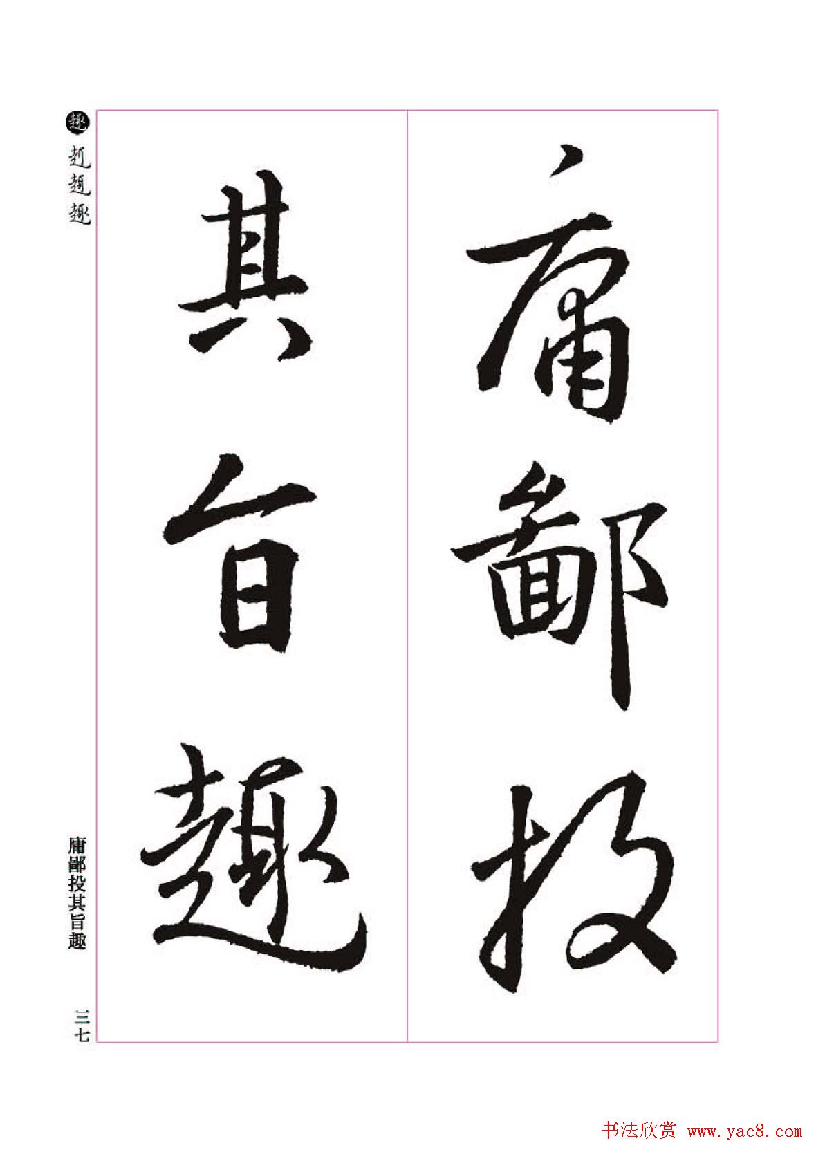 ����֮�鷨����������ʥ���򡷸����ͼ