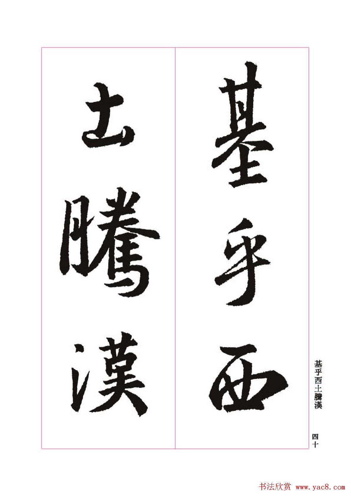 ����֮�鷨����������ʥ���򡷸����ͼ