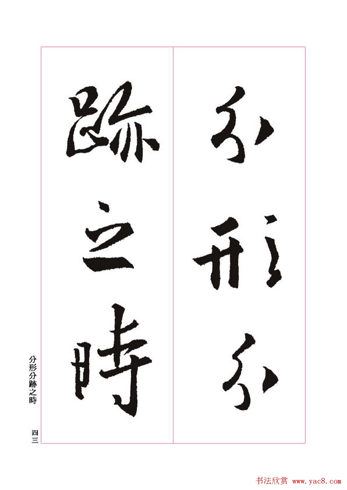 ����֮�鷨����������ʥ���򡷸����ͼ