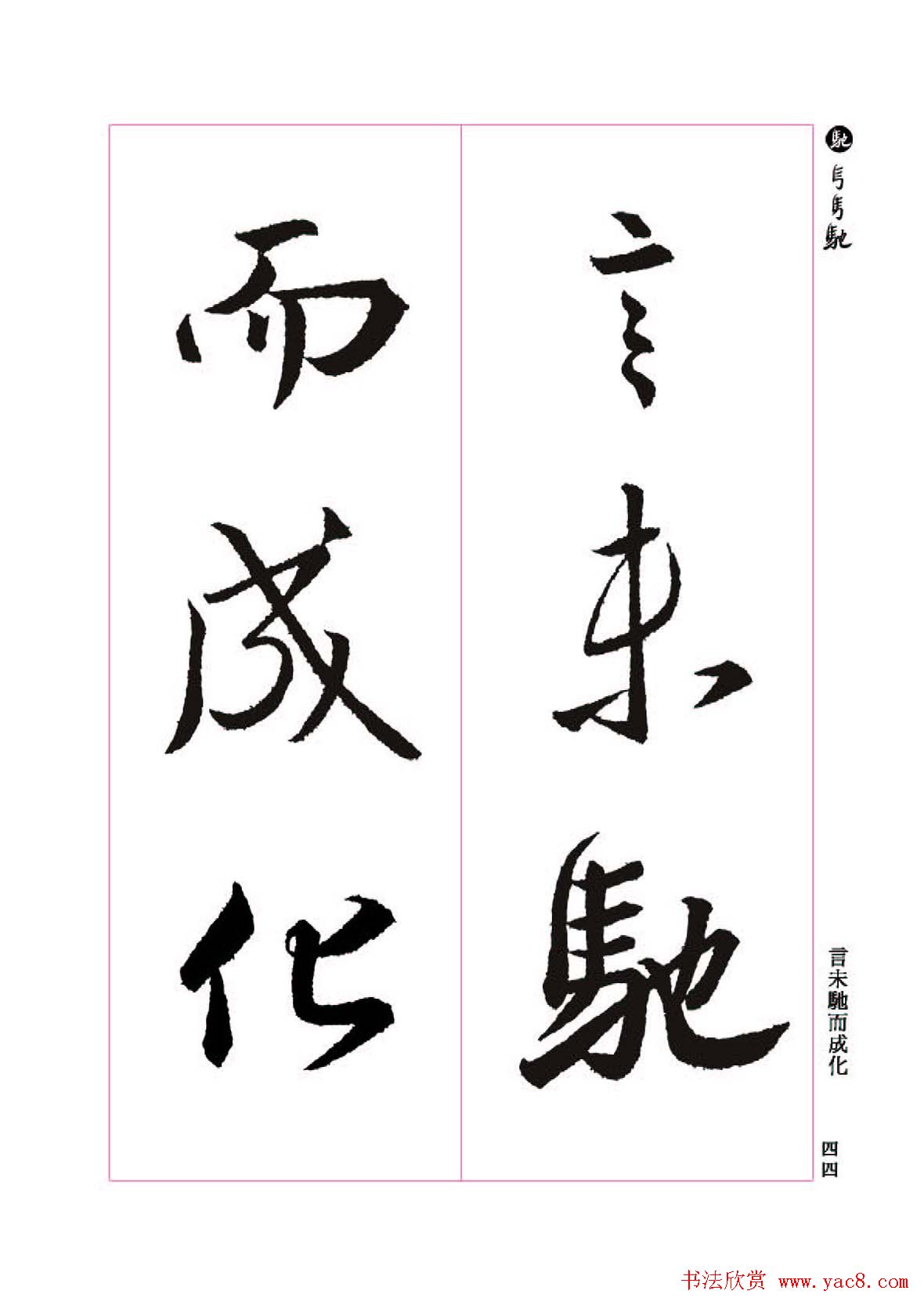 ����֮�鷨����������ʥ���򡷸����ͼ