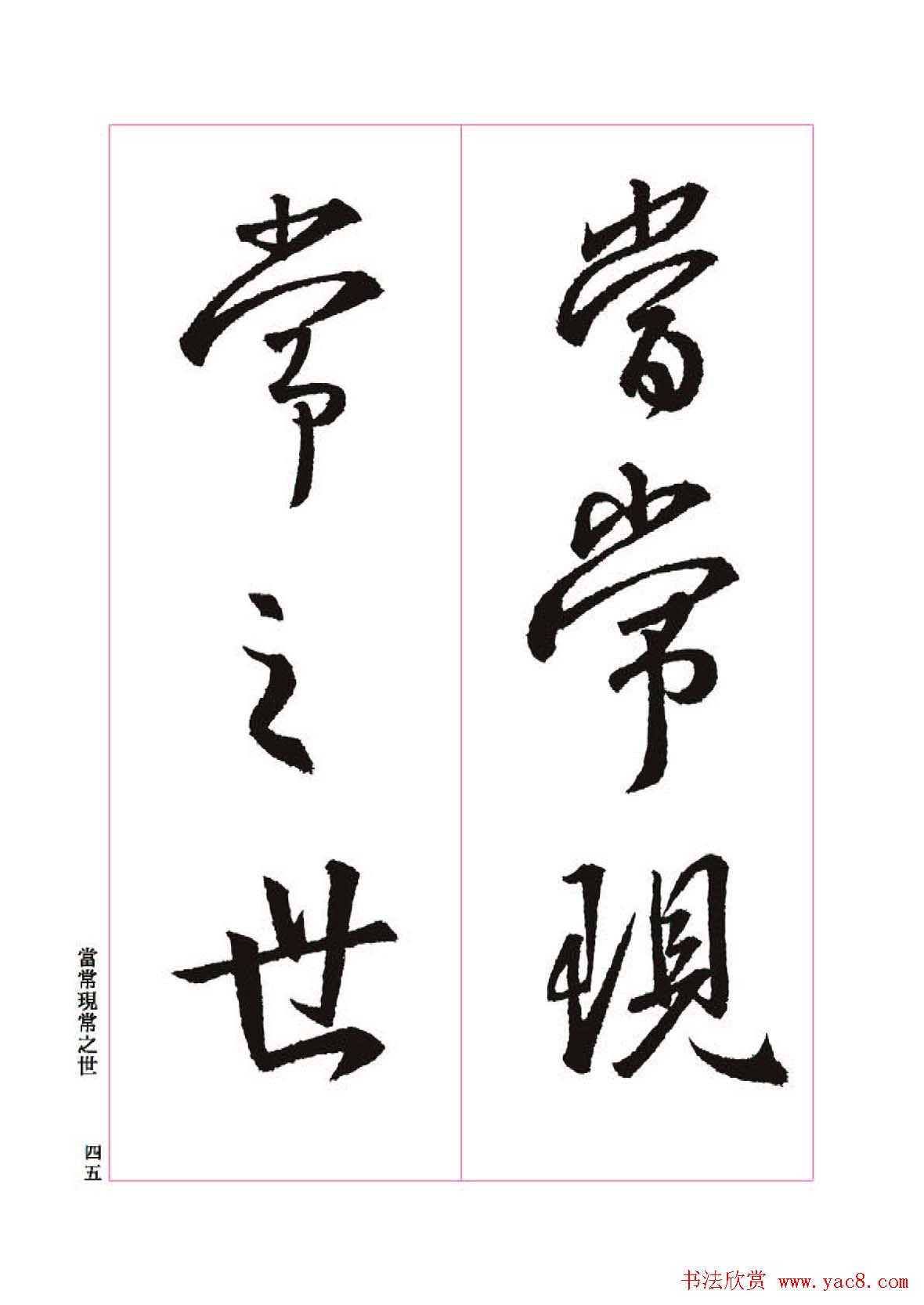 ����֮�鷨����������ʥ���򡷸����ͼ