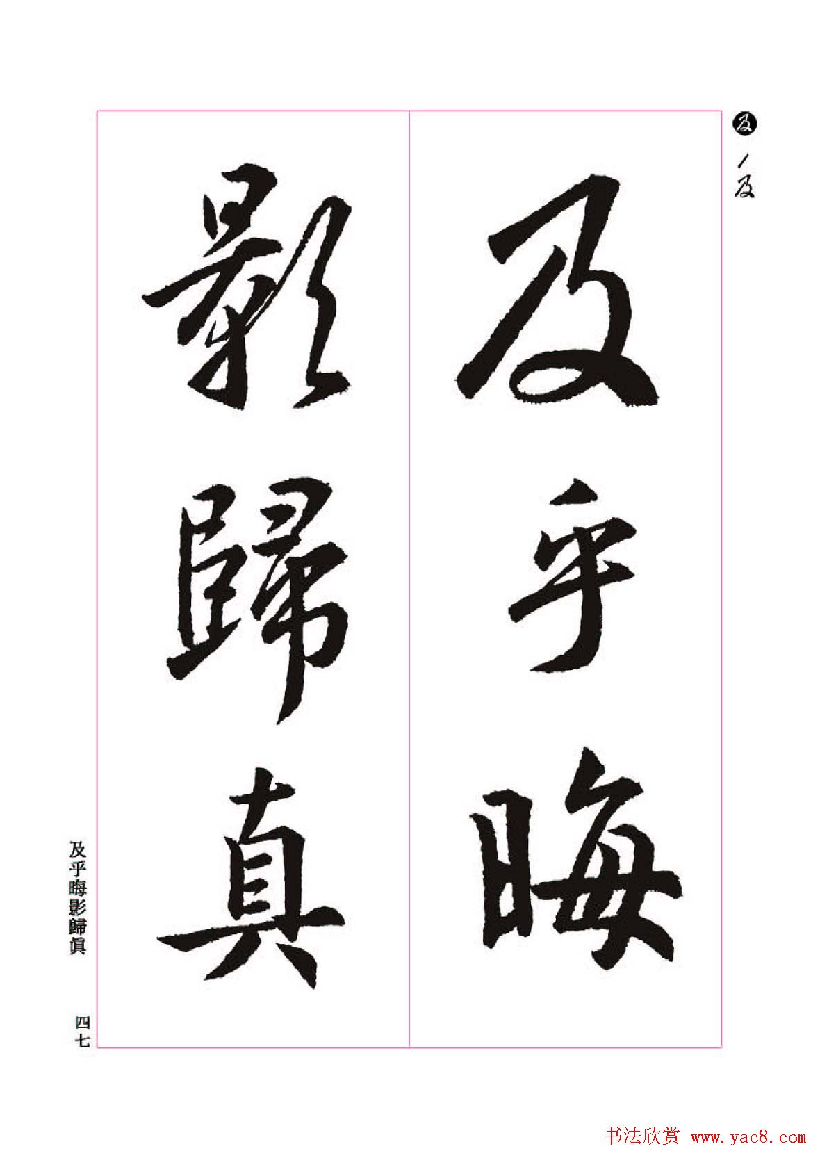 ����֮�鷨����������ʥ���򡷸����ͼ