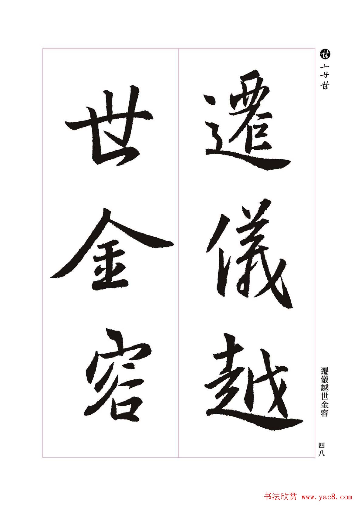 ����֮�鷨����������ʥ���򡷸����ͼ