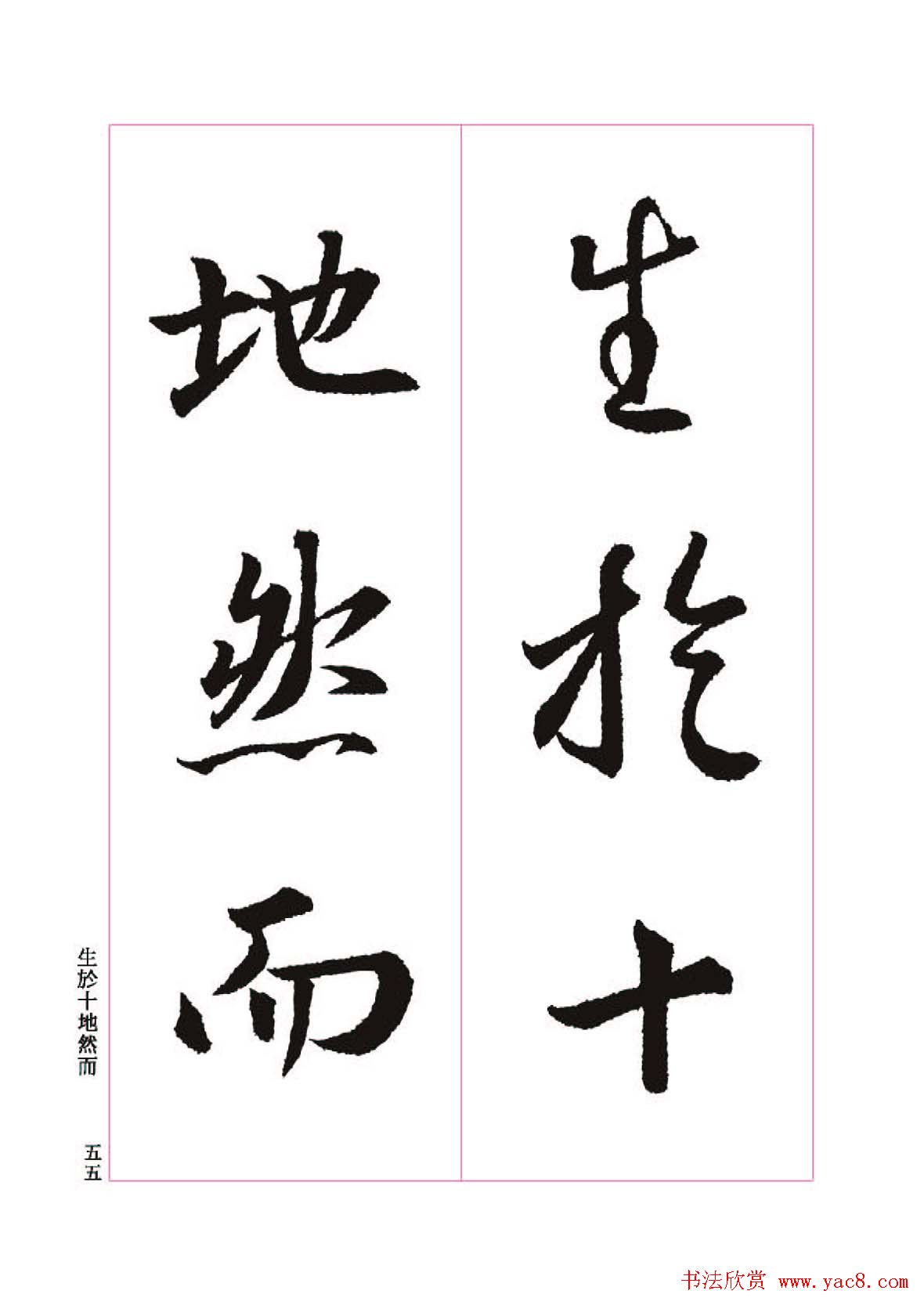 ����֮�鷨����������ʥ���򡷸����ͼ