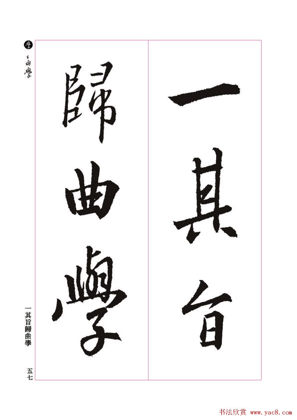 ����֮�鷨����������ʥ���򡷸����ͼ