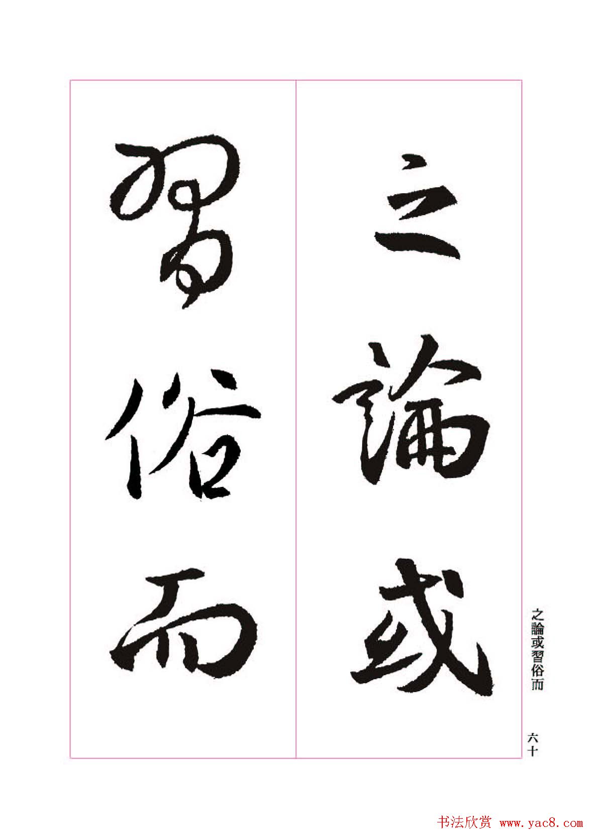 ����֮�鷨����������ʥ���򡷸����ͼ