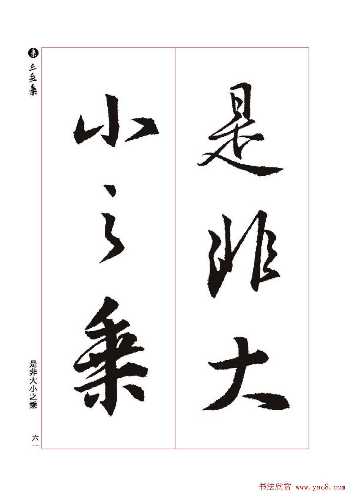 ����֮�鷨����������ʥ���򡷸����ͼ