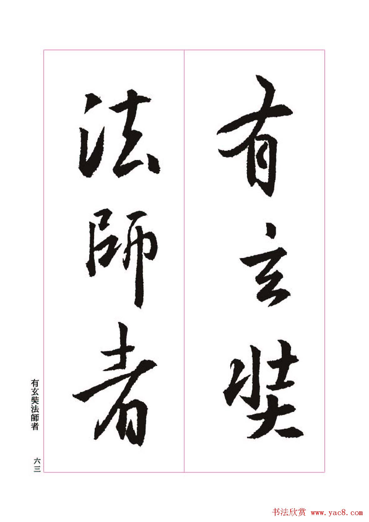 ����֮�鷨����������ʥ���򡷸����ͼ