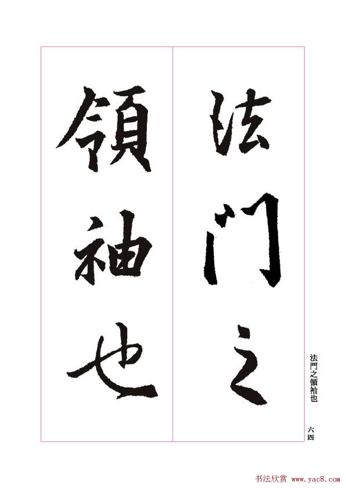 ����֮�鷨����������ʥ���򡷸����ͼ