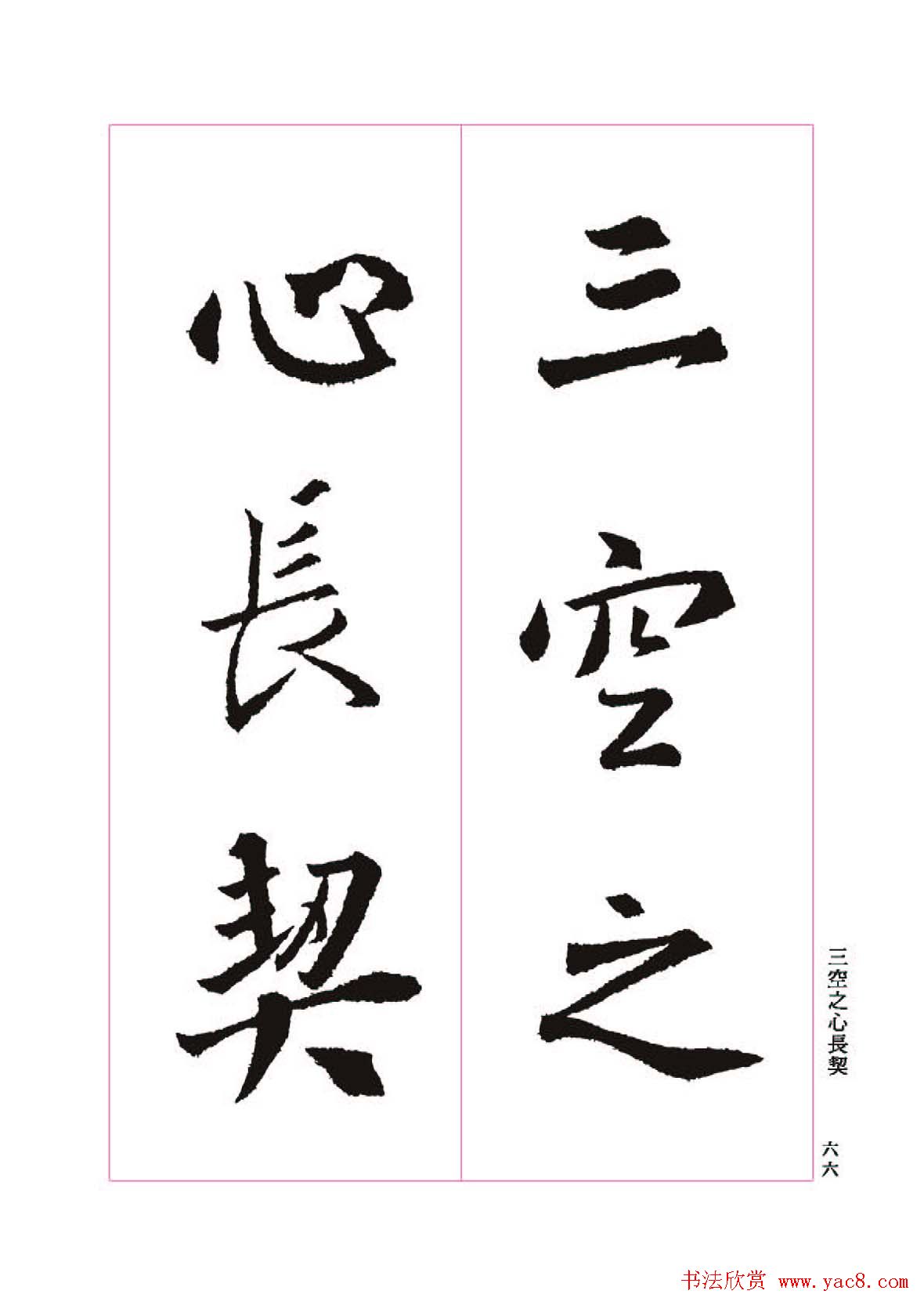 ����֮�鷨����������ʥ���򡷸����ͼ