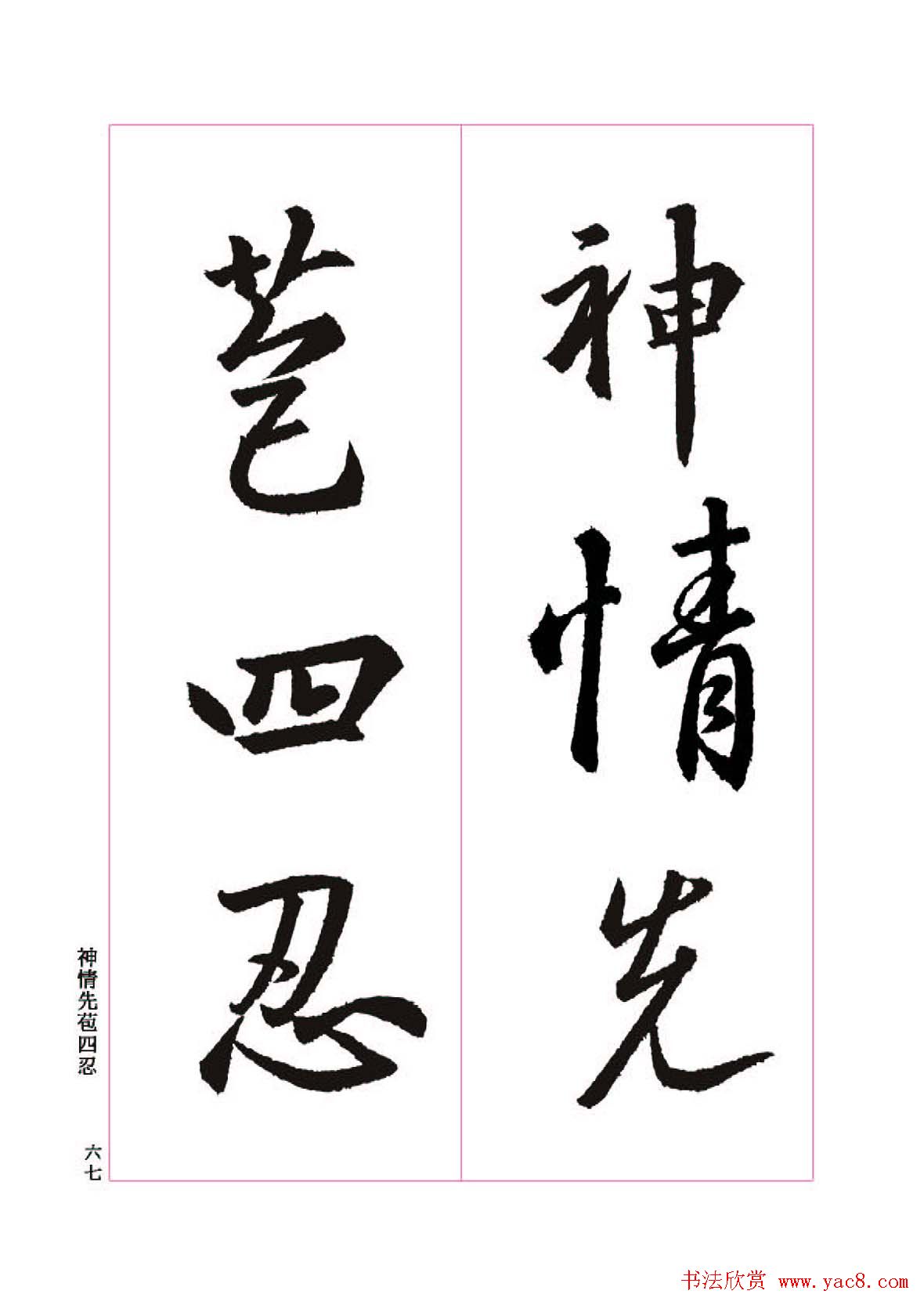 ����֮�鷨����������ʥ���򡷸����ͼ