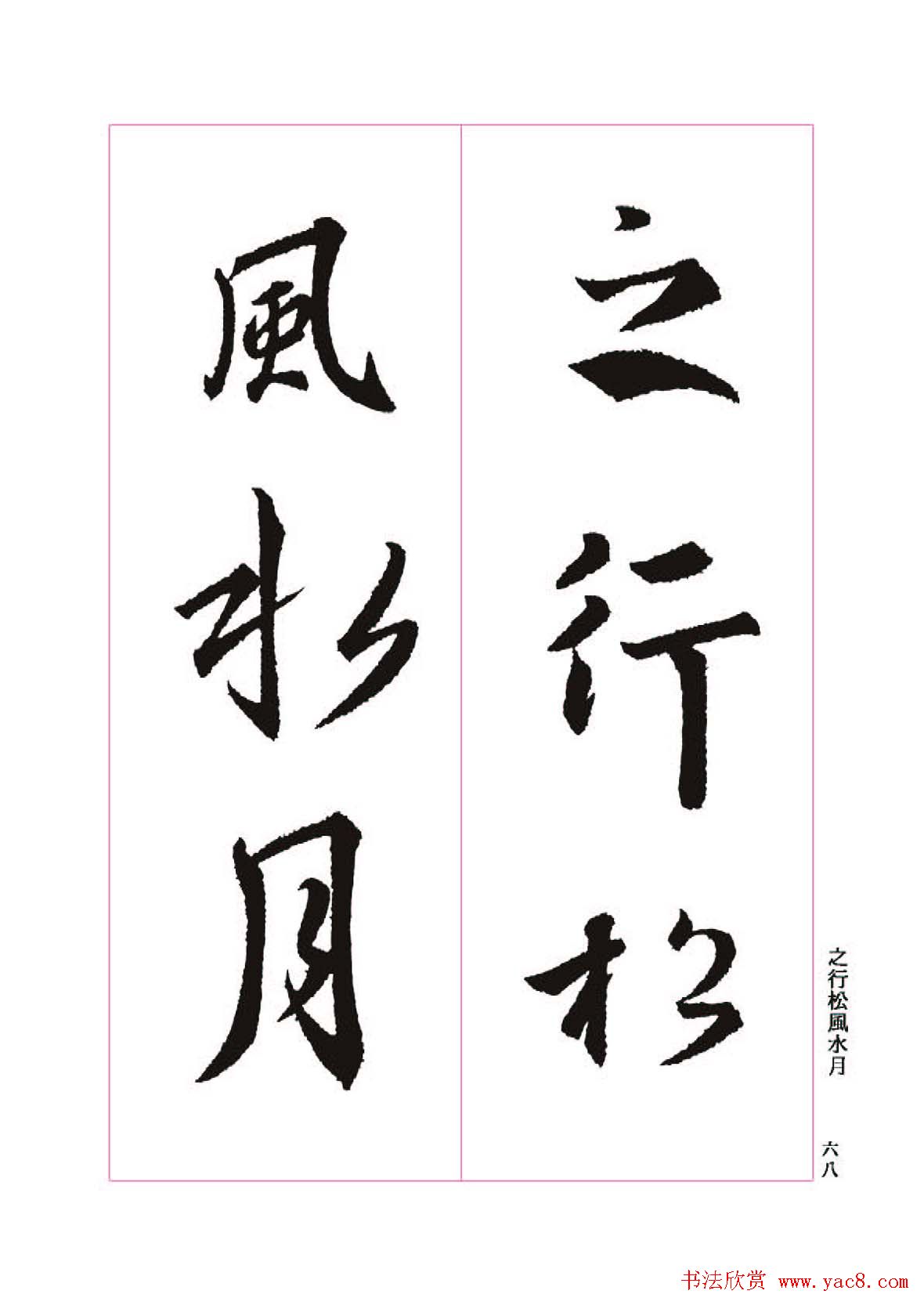 ����֮�鷨����������ʥ���򡷸����ͼ