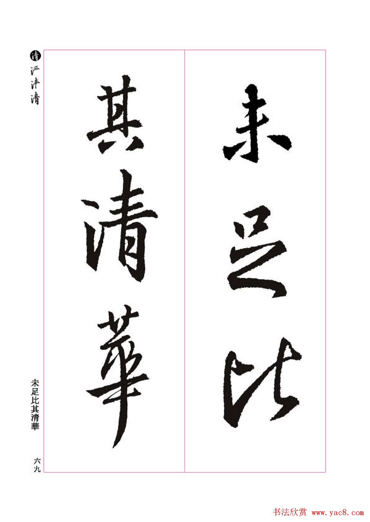 ����֮�鷨����������ʥ���򡷸����ͼ