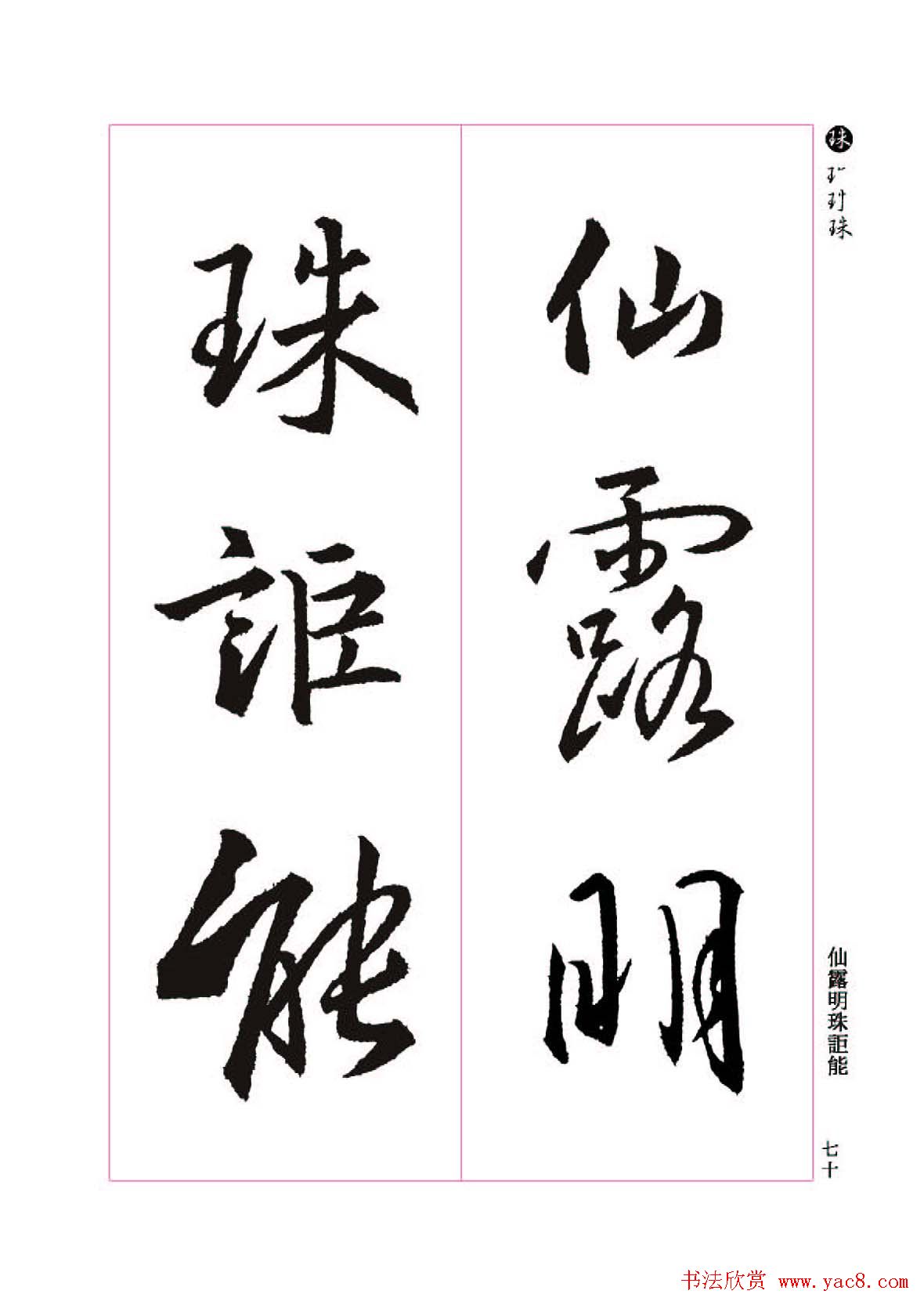 ����֮�鷨����������ʥ���򡷸����ͼ