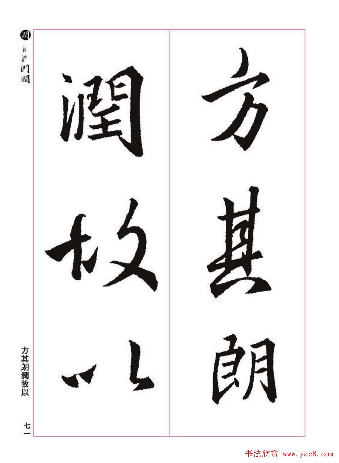 ����֮�鷨����������ʥ���򡷸����ͼ