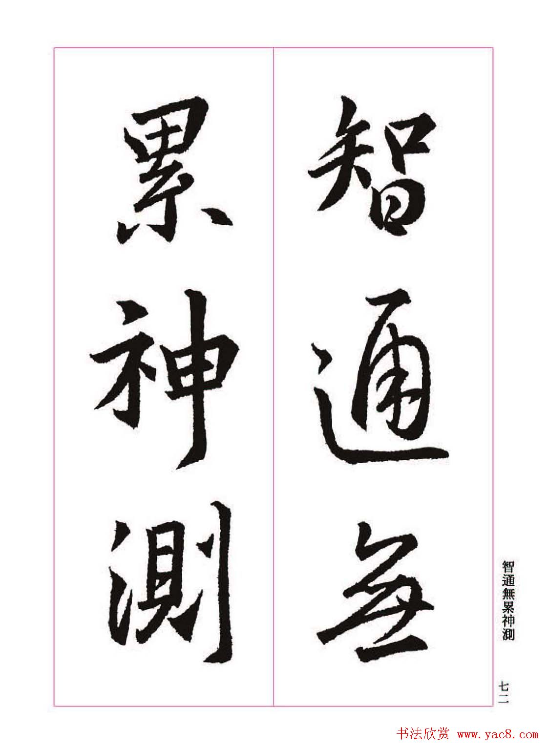 ����֮�鷨����������ʥ���򡷸����ͼ